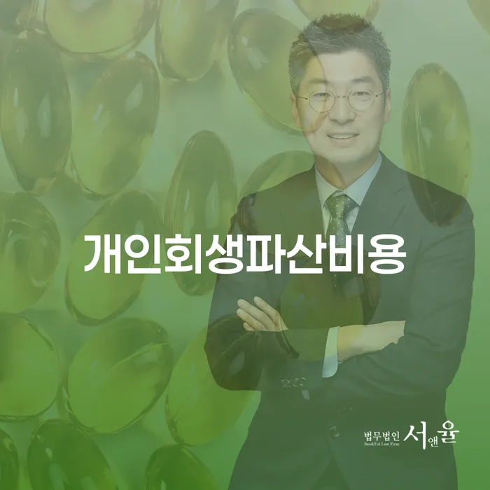 자영업자개인회생 개인회생,개인파산으로 확인하자