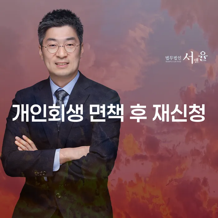 개인회생장단점 개인파산 관련정보