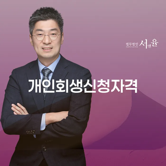 급여압류 개인파산 잘하는 방법은