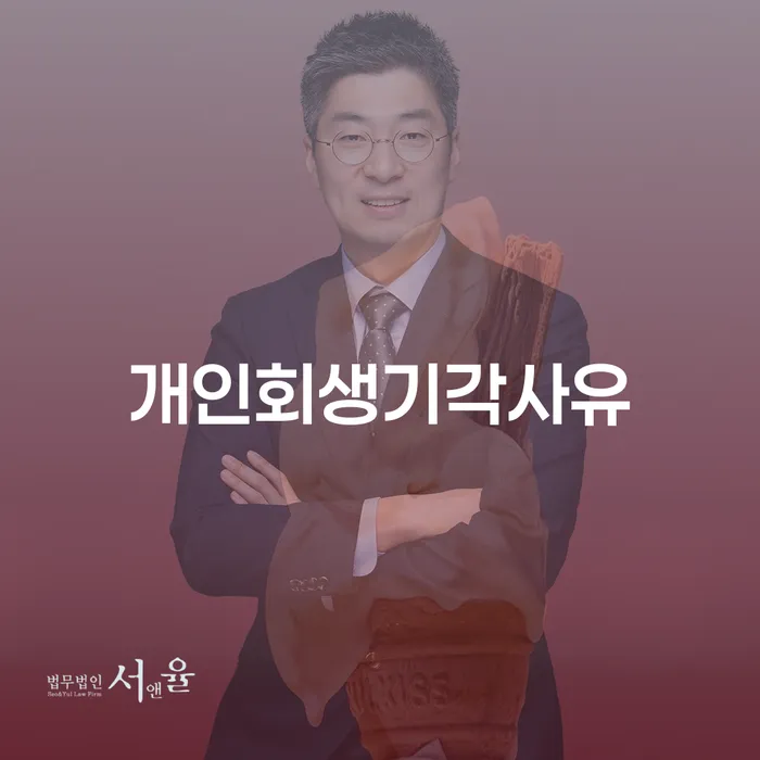 파산절차 개인파산 있다면