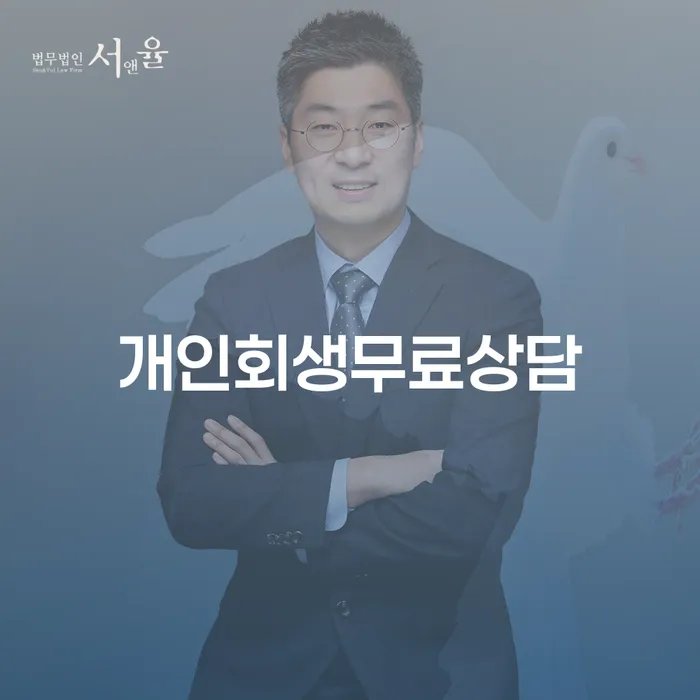 비면책채권 개인회생으로 해결방법 체크해보세요