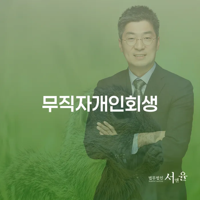 개인회생수임료 분납가능하고 개인회생으로 방법 상담받아보기