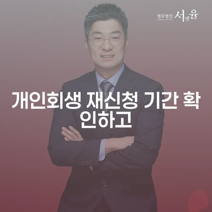 개인회생 절차 워크아웃 알아보려면