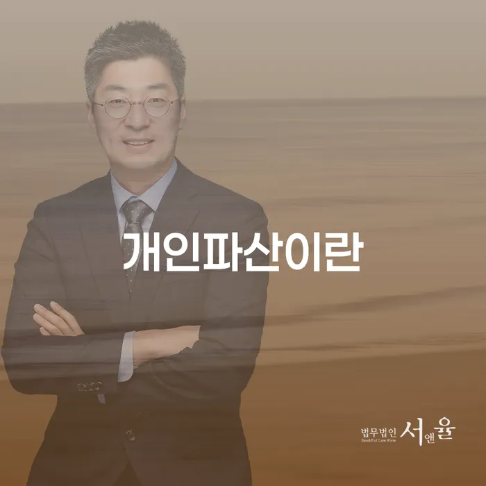 개인파산신청방법 대출 연체 개인회생 탕감을진행