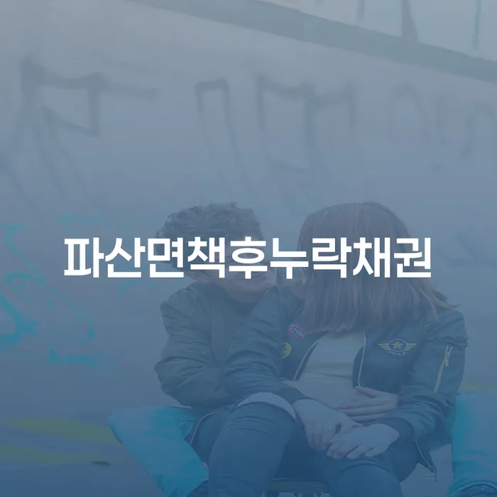 회생상담 신용회복 추천하는 법무법인