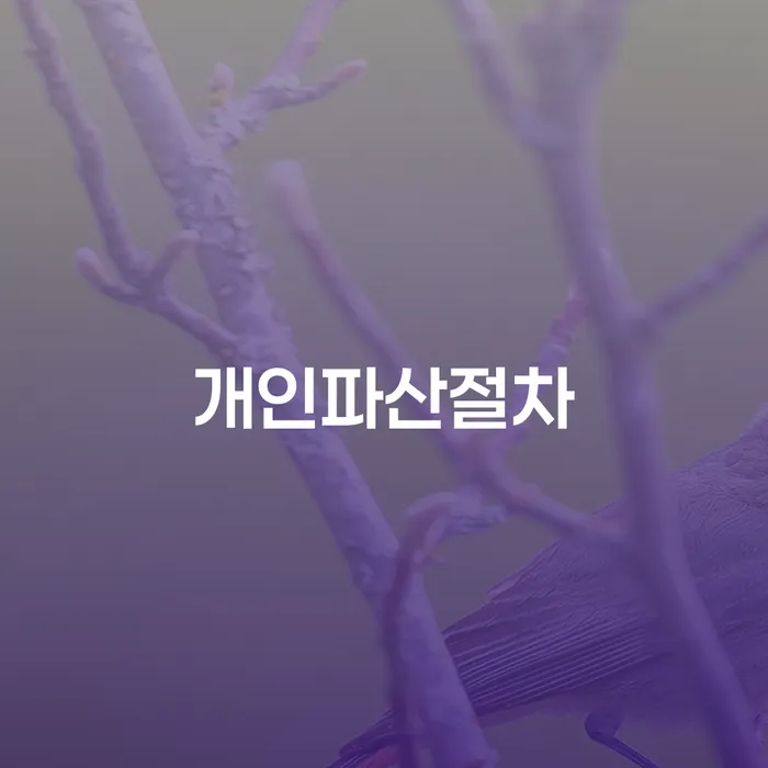 자영업자회생 채무 효과적인 해결방법 추천하는 법률사무소