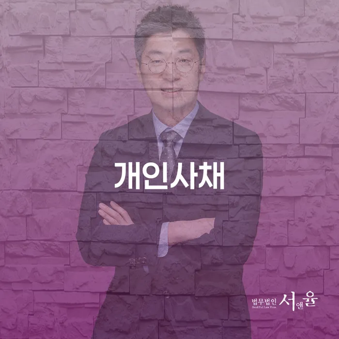 개인회생 빚청산 과정을