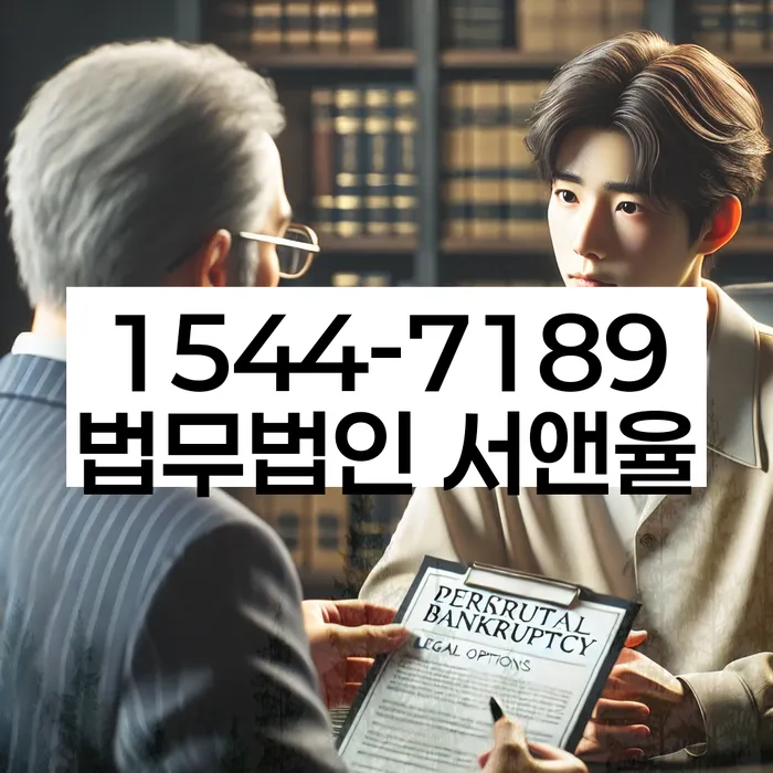 파산전문법무사