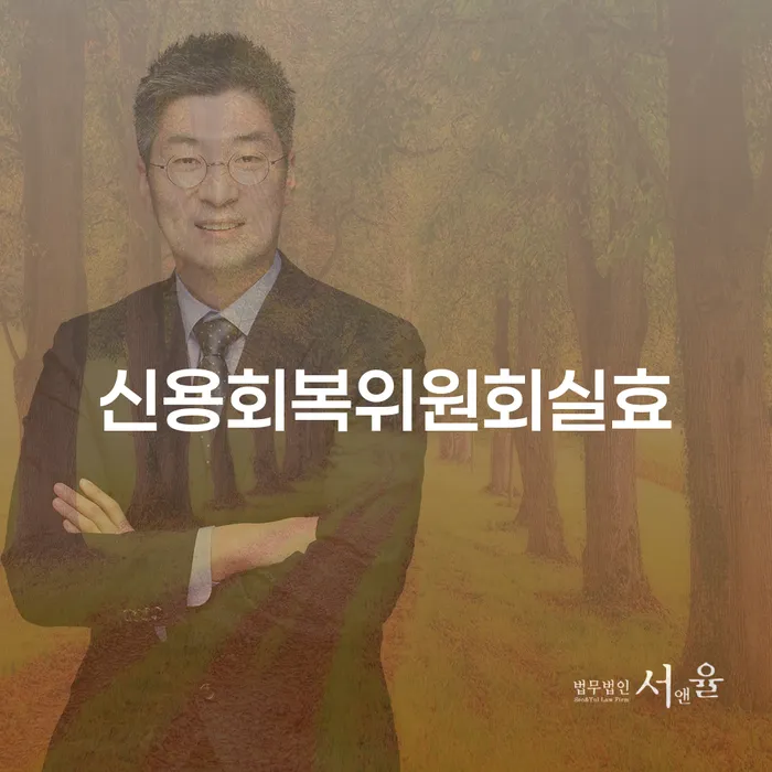 채무조정제도 워크아웃 전화상담