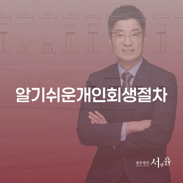 장기연체 워크아웃 해결하기