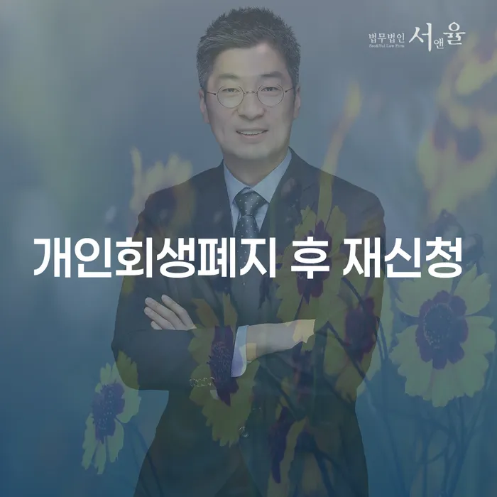 개인회생 상담 채무 효과적인 해결방법 구체적으로 살피면서
