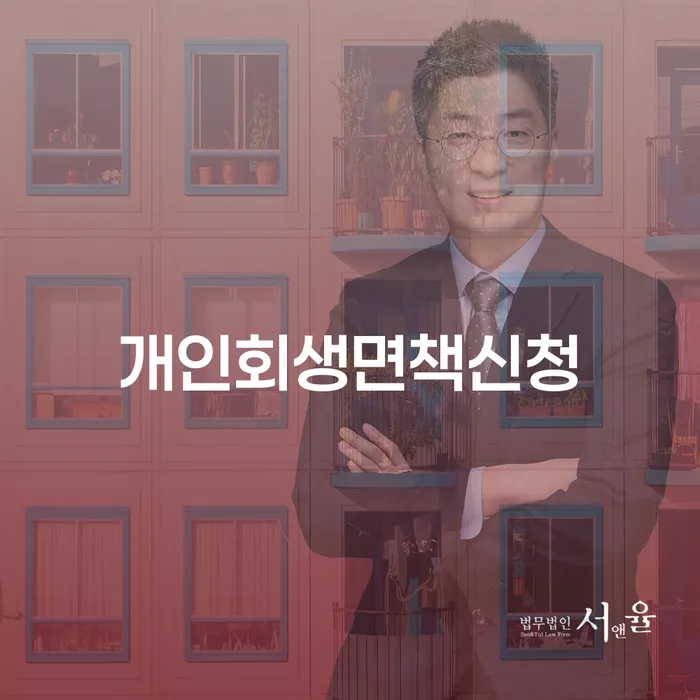 개인회생 미납 폐지 개인회생으로 해결방법 잘하는 방법은