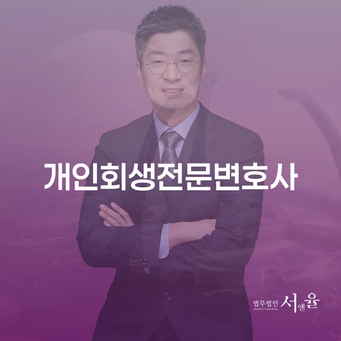 개인회생 빚 해결할 잘하는 법무법인