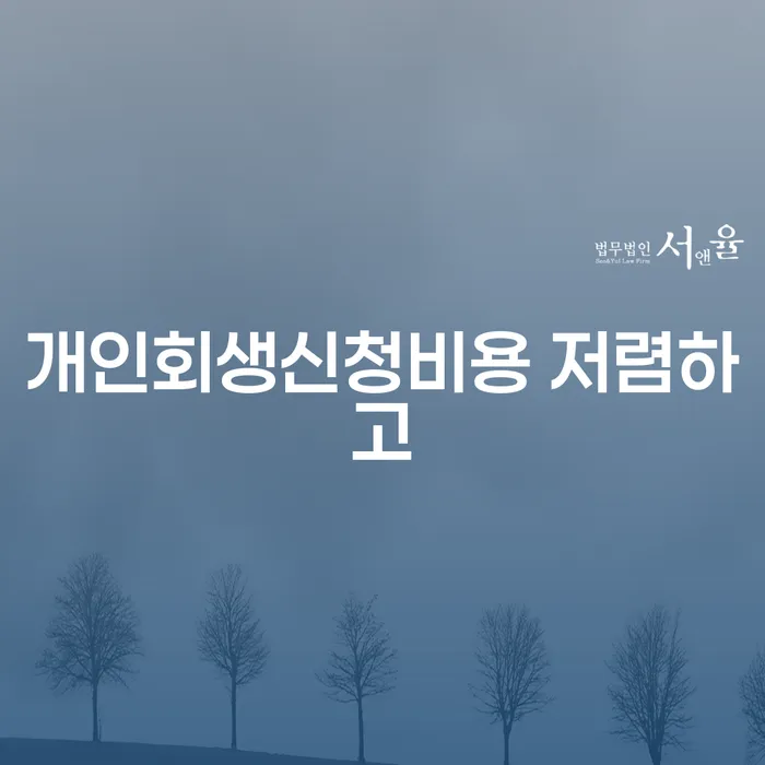 대구개인파산 대출 받은 돈채무조정 상담으로 확인하고
