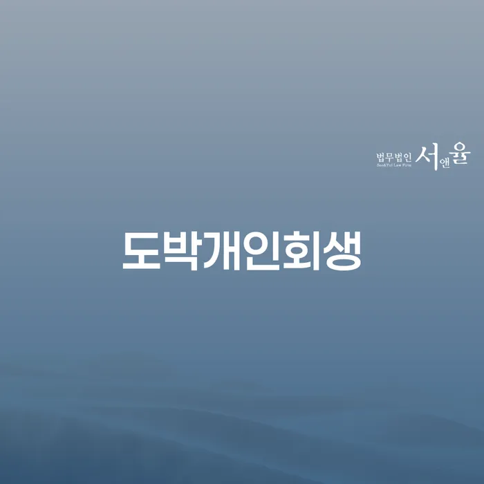 부산개인회생전문 빚청산 상세히알기