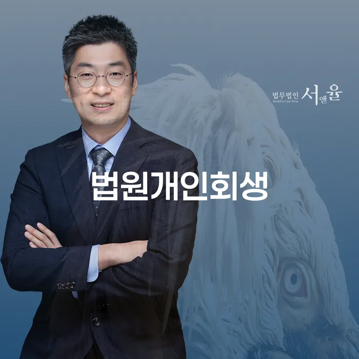 개인회생전자소송 개인회생으로 해결방법 잘 하는 곳