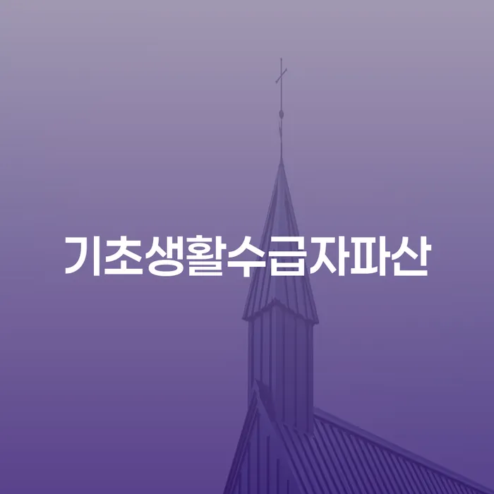 무안군 개인회생조건 개인회생 문제해결방법 자세하게 알아보자