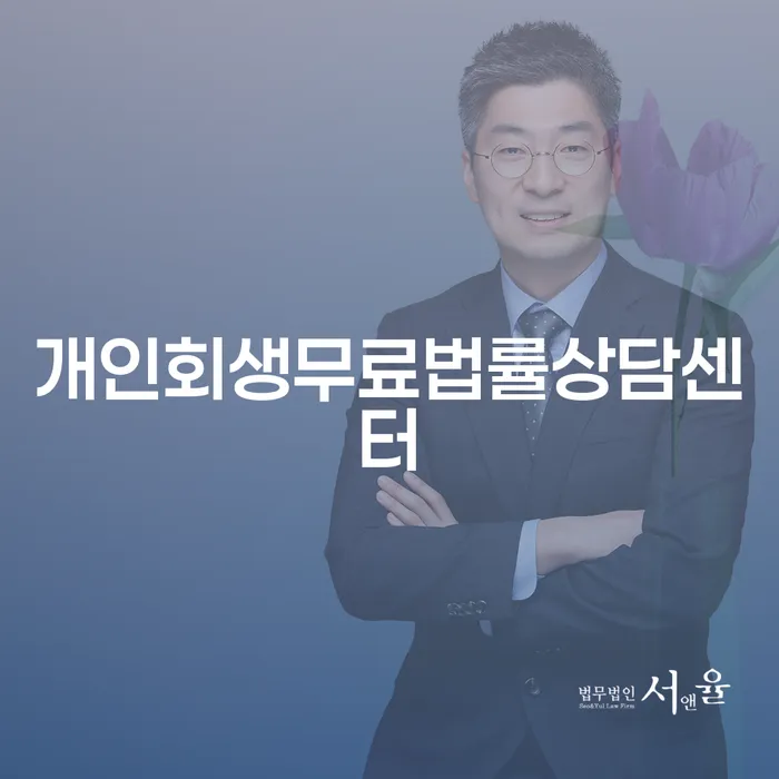 노원구 개인회생 개인회생으로 해결방법 해결하기