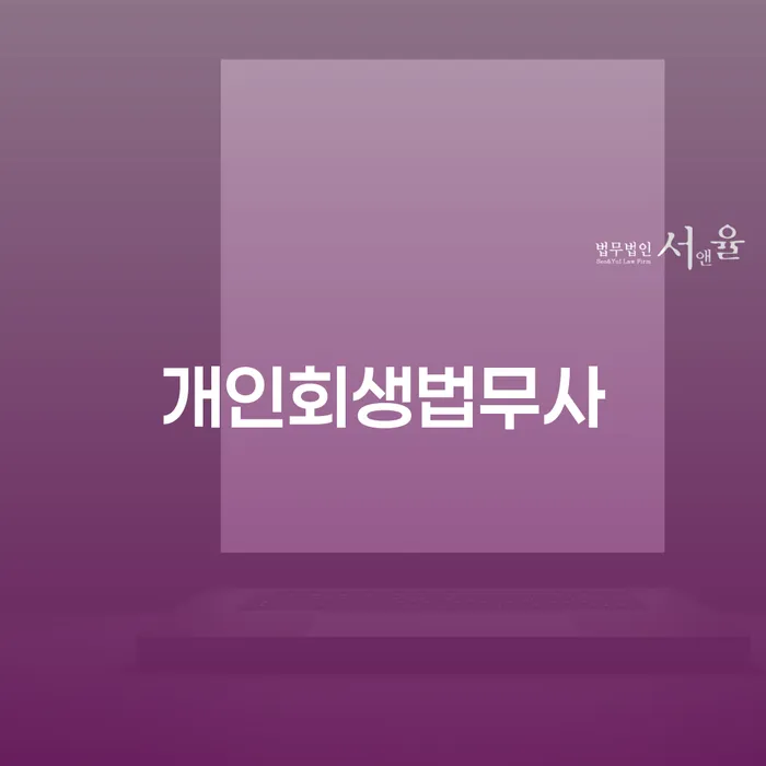 진주시 회생 개인회생,개인파산으로 주목받는