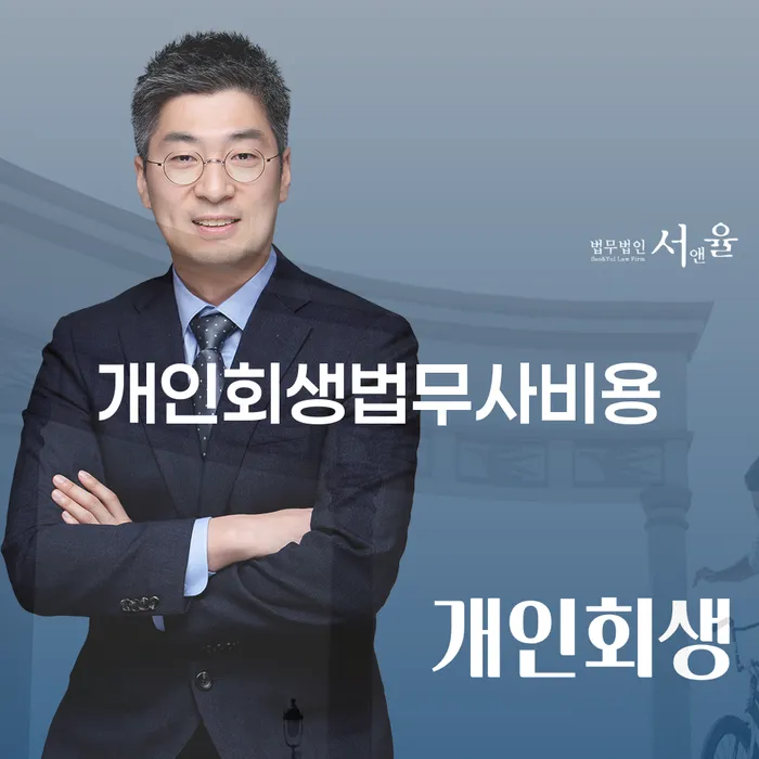 이천시 부산파산신청 연체 채무 신속해결방법 혼자 고민하지 마세요.