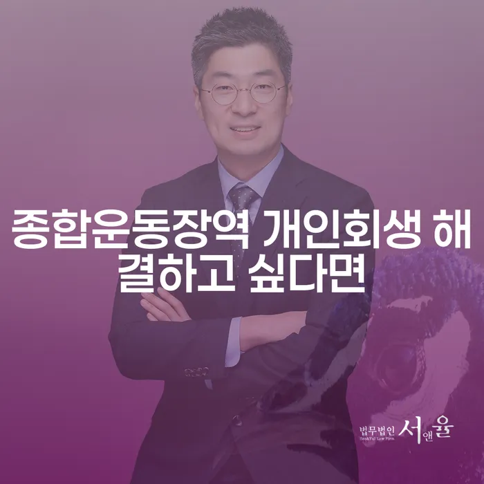 종합운동장역 개인회생 해결하고 싶다면