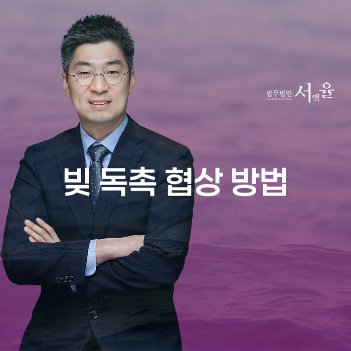 빚 독촉, 어떻게 협상하고 극복할 수 있을까요?