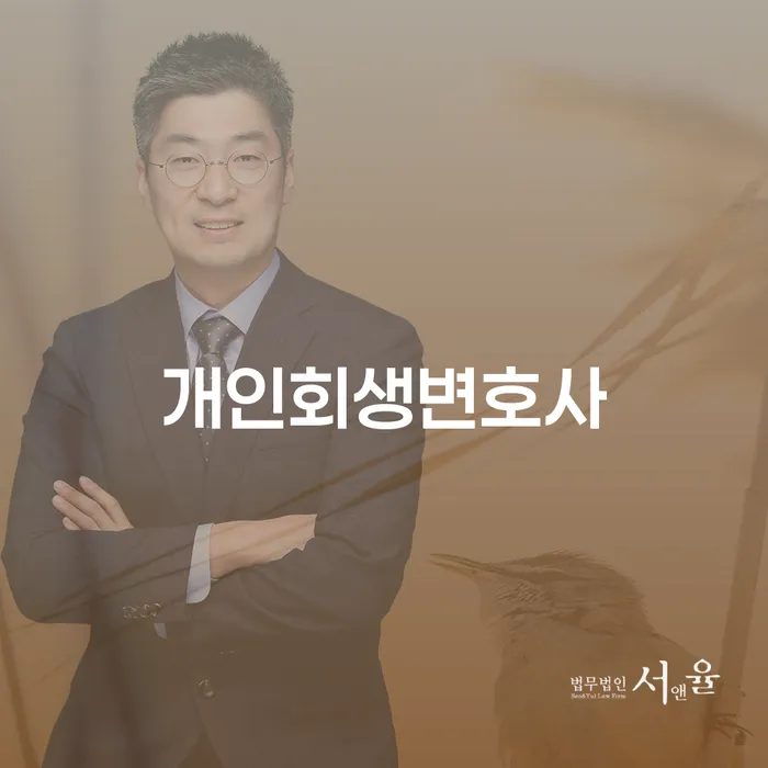 신사동 개인회생변호사: 당신의 재정 문제를 해결할 방법은?