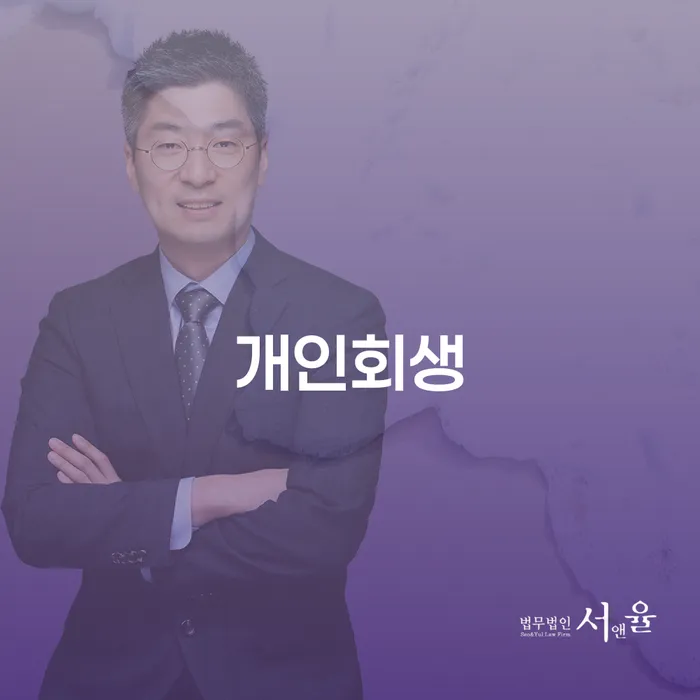 부천시 개인회생: 당신에게 맞는 채무 해결 방법은 무엇인가요?