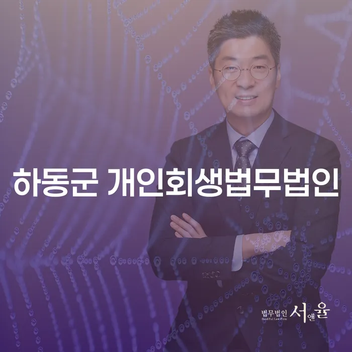 하동군에서 개인회생을 고려해야 하는 이유는 무엇인가요?
