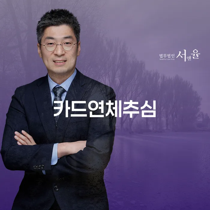 카드연체추심에 대응하는 방법과 개인회생 인가후 통장 압류 해제 가능한가요?