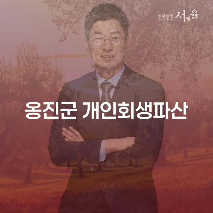옹진군과 금산군에서 개인회생과 파산을 어떻게 시작해야 할까요?