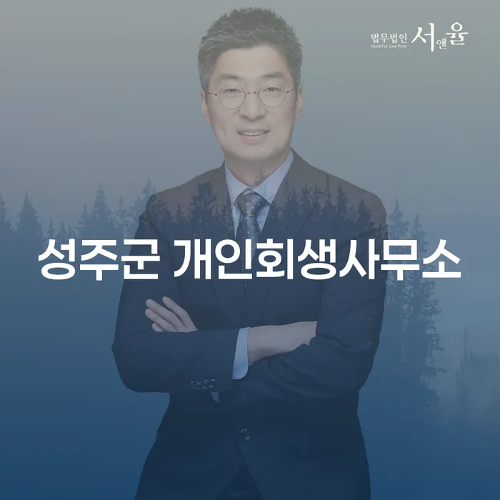 성주군에서 개인회생을 통해 채무 문제를 해결하려면 어떻게 해야 할까요?